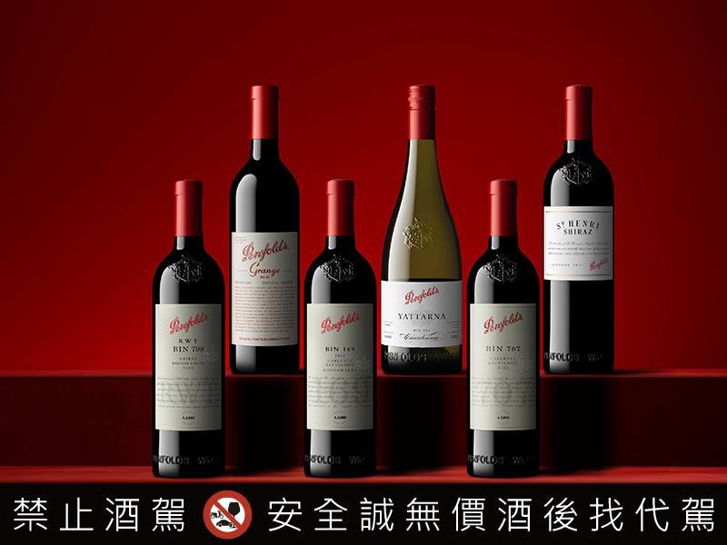 奔富 2024 珍藏系列新年份葡萄酒 跨越四國 傳承180年釀酒藝術 