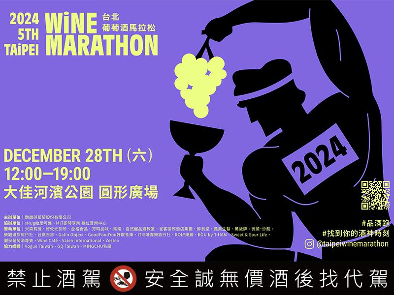 Taipei Wine Marathon 無論有沒有跑者基因 都要一起奔赴的年末盛會