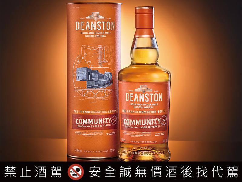  凝聚社區力量，致敬傳統與創新 汀士頓DEANSTON 蛻變系列 TRANSFORMATION SERIES