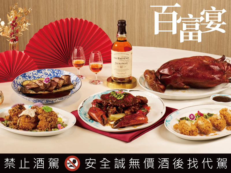 一心造一藝與台灣風味的絕美邂逅 百富攜手全台15家知名餐廳 盛大展開百富宴