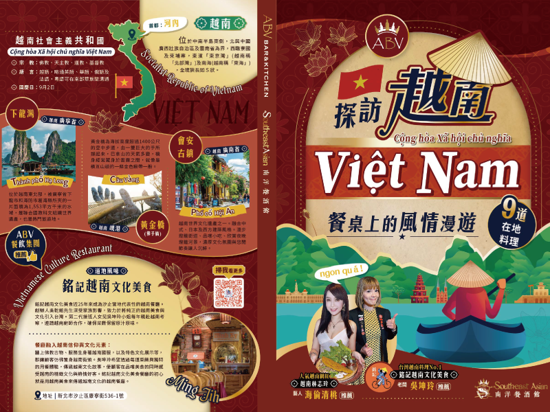探訪越南 一次舌尖上的真實越南風味之旅