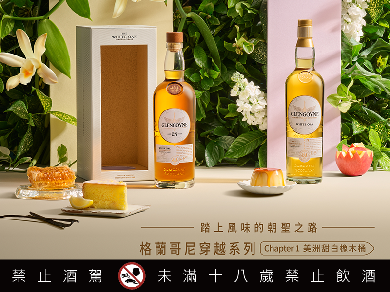 格蘭哥尼穿越系列 Teapot Dram 10 限量登台