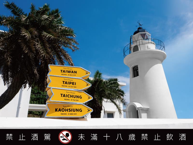 凱歌香檳Veuve Clicquot推出四款 臺灣城市限量版