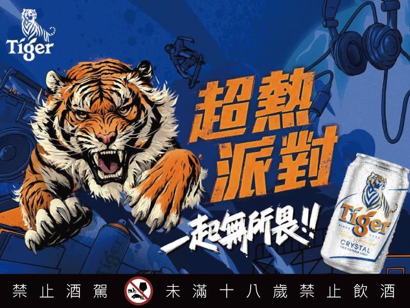 2025虎牌啤酒 Tiger Street 超熱派對登場