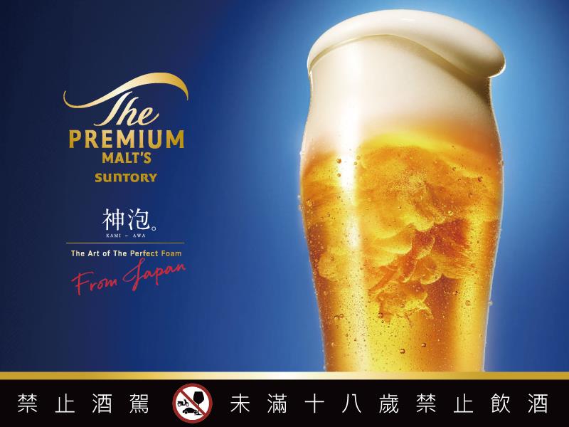 啤酒控必朝聖 三得利神泡BAR The PREMIUM MALT’S HOUSE 即將回歸
