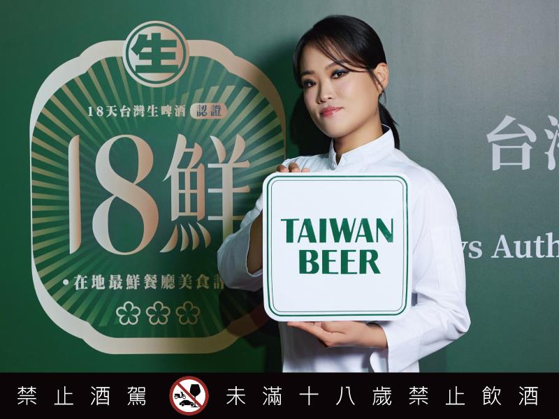 18天生啤 x 台灣味 台灣啤酒推最鮮最台 18鮮 美食評鑑