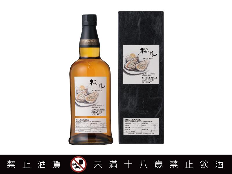 山與海的餽贈 風土與風味的交響 櫻尾單桶原酒系列續作 強勢登場