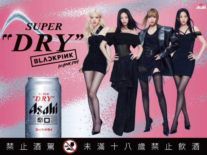 讓大家久等了 ASAHI SUPER DRY x BLACKPINK聯名限定版閃亮登台