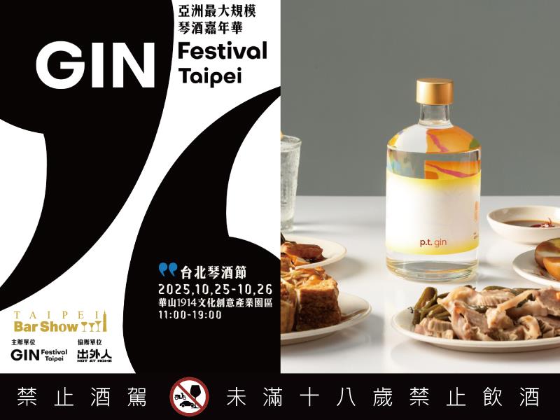 2025 Gin Festival Taipei 攜手全新 台北 Bar Show 盛大登場