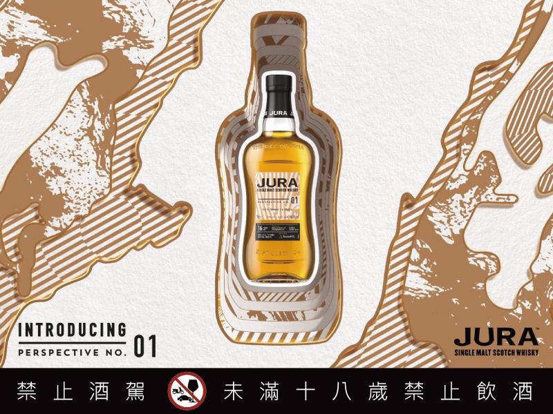 JURA 吉拉島嶼視界NO.01 遠道島嶼 致敬經典