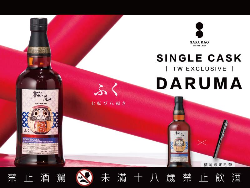 綠芽十年 心願成真 綠芽十周年櫻尾波特桶單桶原酒限量上市