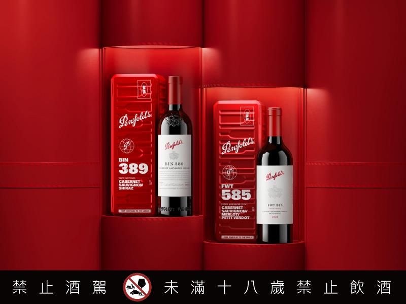 從奔富獻禮世界 簽名 密封 交付