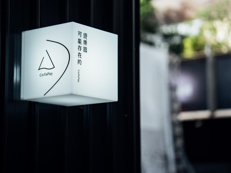 集結咖啡館 社群聚落和藏在老宅的自然酒吧 直擊台北新型態創意聚落 CollaPlay