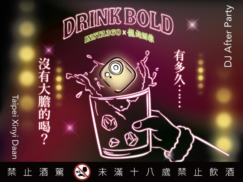 Insta360 攜手 龍蛇酒雜 酒精路跑 用影像點亮微醺聖誕夜