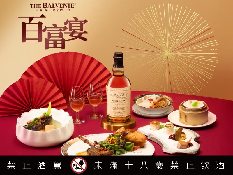 2026百富宴匠藝開席 百富攜手全台18家頂級餐廳共饗團圓百味