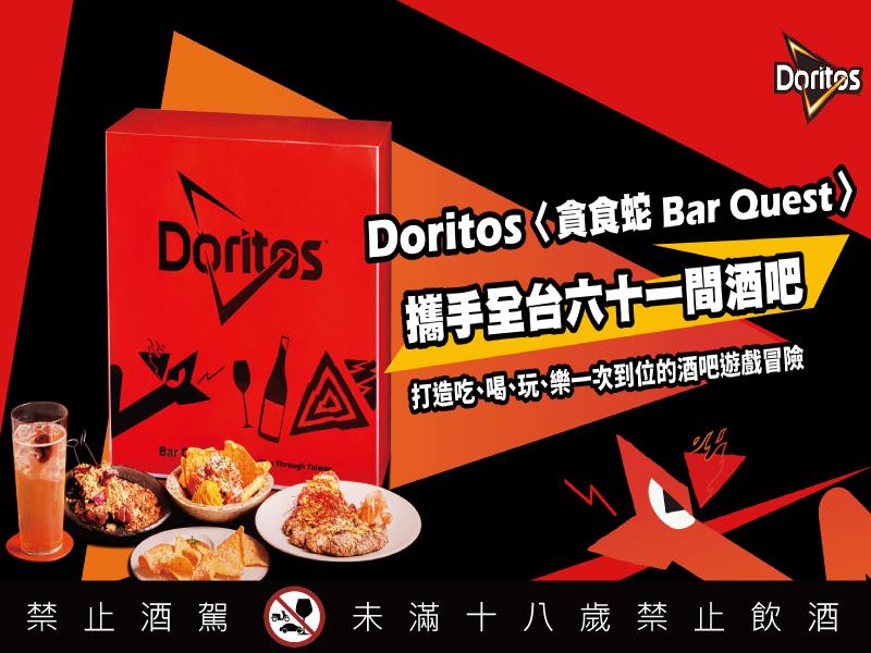 Doritos 貪食蛇 Bar Quest 攜手全台六十一間酒吧 打造吃、喝、玩、樂一次到位的酒吧遊戲冒險
