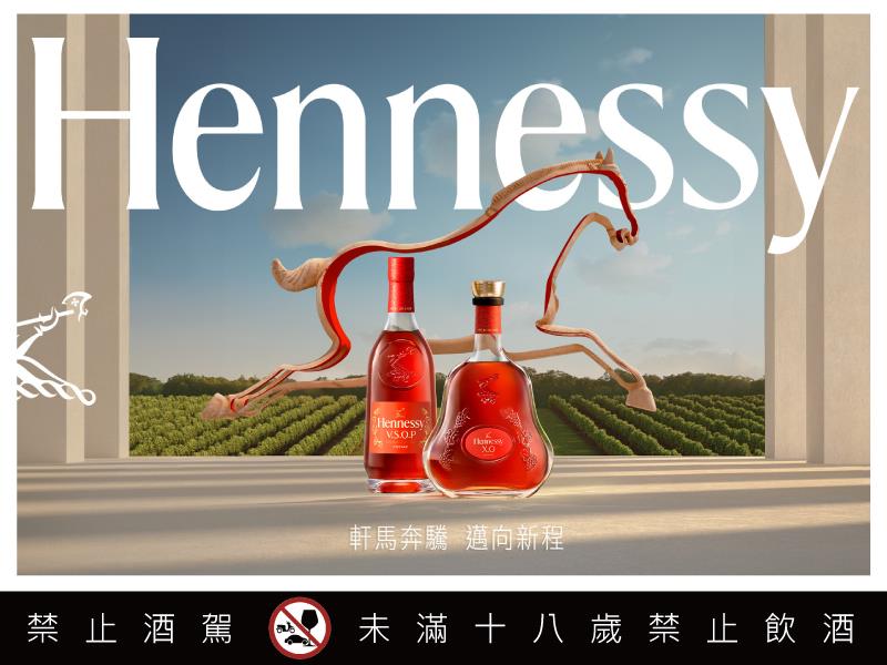 軒馬奔騰 邁向新程 軒尼詩迎接2026馬年新春 推出年度匠心限量珍藏系列禮盒