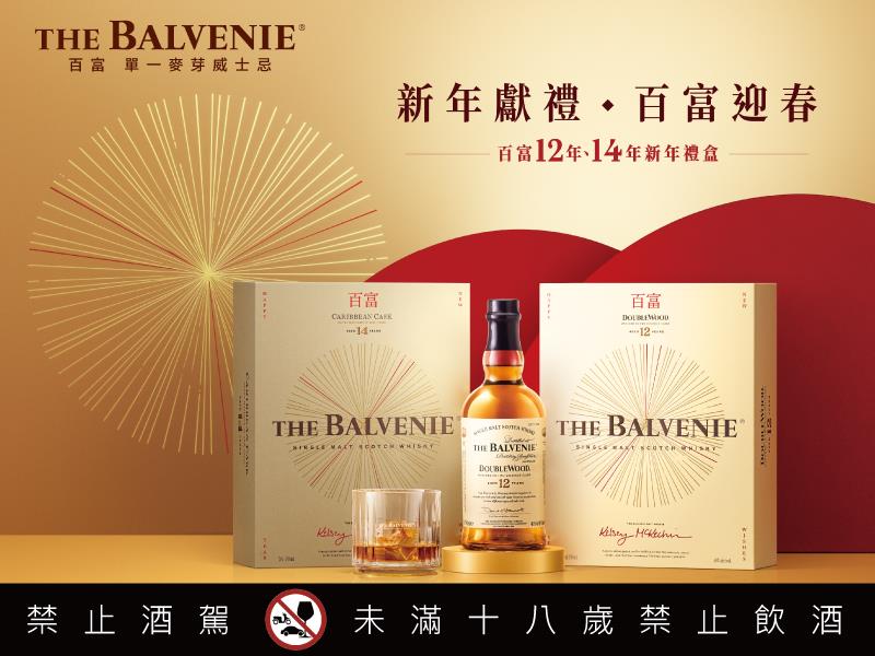 百富攜手鼎泰豐迎新年 豐年百富限量禮盒 為歲末餐桌創造豐饒新滋味