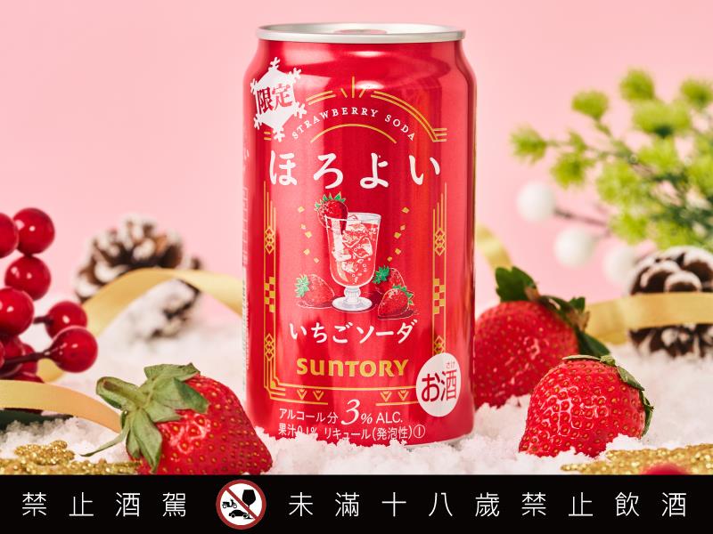 收藏冬日心動瞬間 Horoyoi微醉草莓蘇打全新上市
