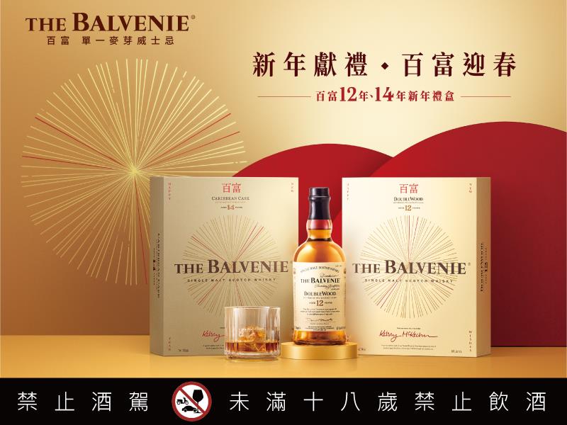 格蘭父子獻上新年臻選威士忌 從團圓宴到友聚時光 伴你迎新序