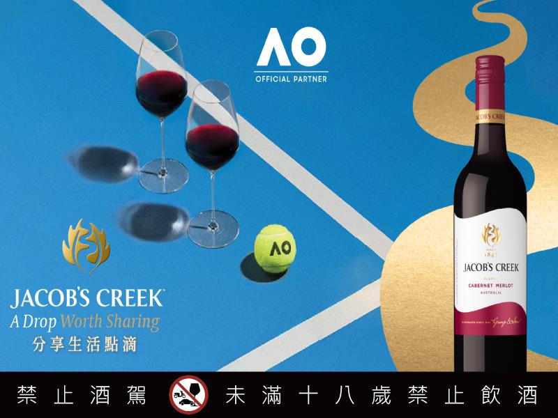 傑卡斯重返澳洲網球公開賽，擔任官方指定葡萄酒合作夥伴