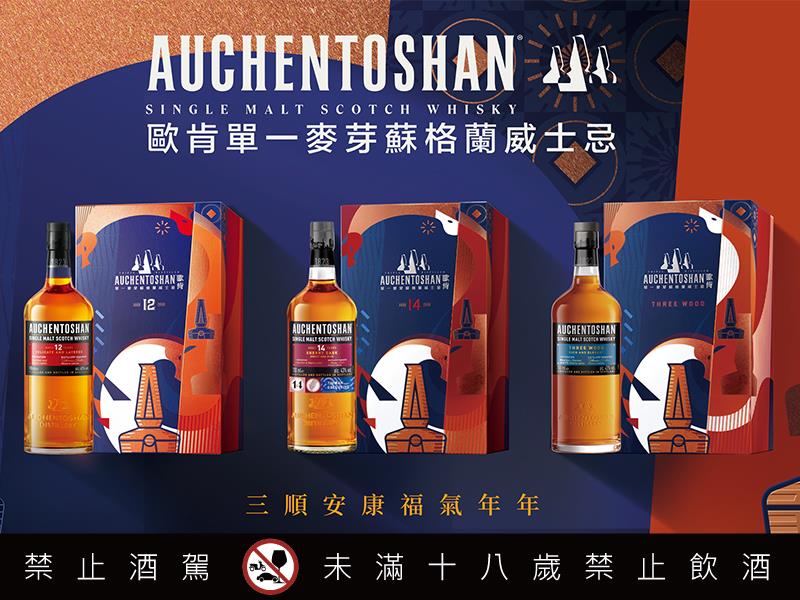 馬到「層」功 萬事「順」遂 三得利波摩與歐肯威士忌赤馬年新春獻禮隆重登場