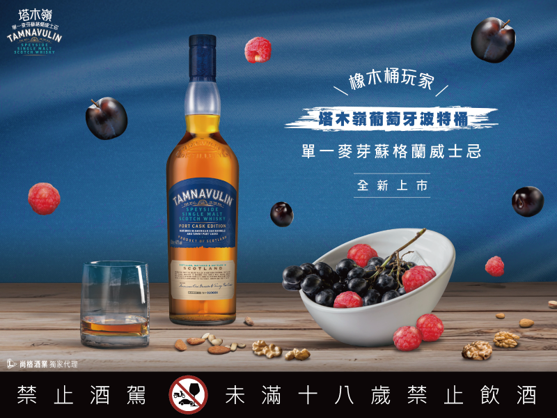 橡木桶玩家 塔木嶺探索桶藝新境界 塔木嶺葡萄牙波特桶全新上市 展現多桶工藝深度