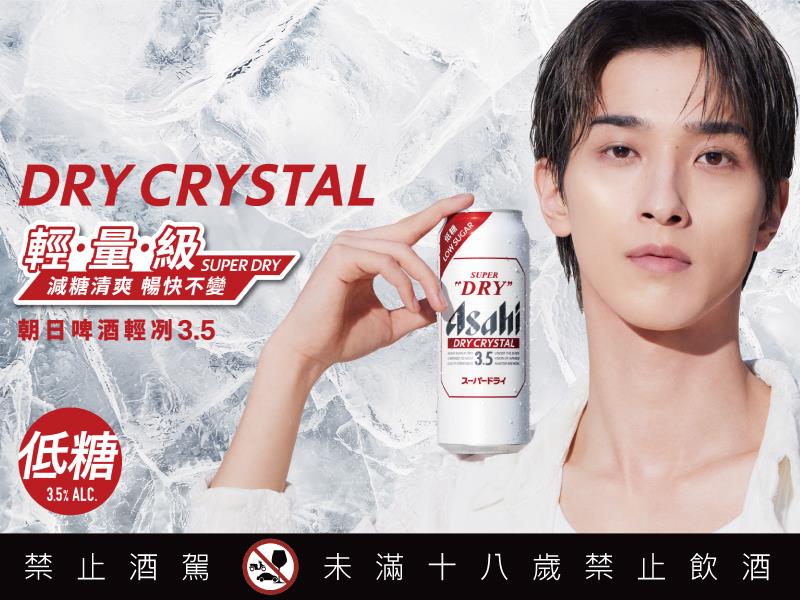 輕量級SUPER DRY Dry Crystal 輕冽3.5 全新進化版 橫濱流星登場