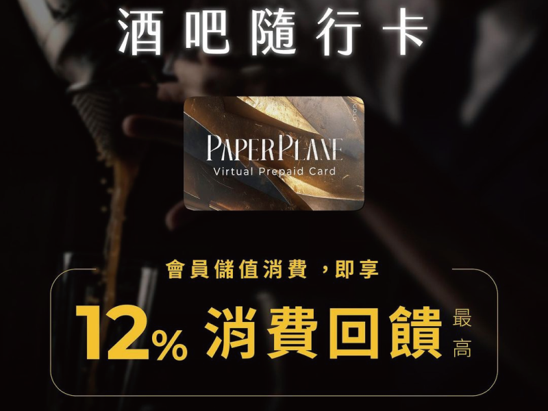 2024首屆《PAPERPLANE 酒吧指南》9大獎項得獎名單正式公布消費者現場投票選出年度最受歡迎酒吧