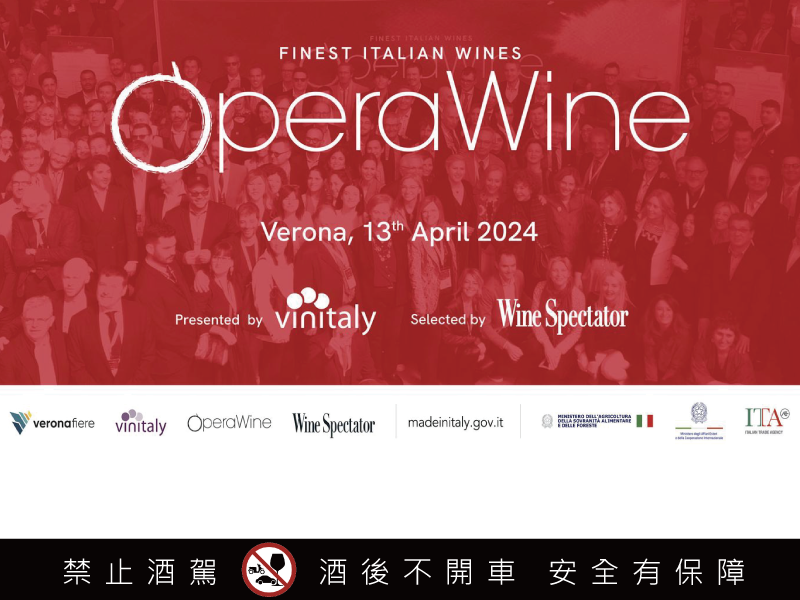 義大利酒界奧斯卡【OperaWine】獲獎佳釀  台灣獨家與義大利同步品賞