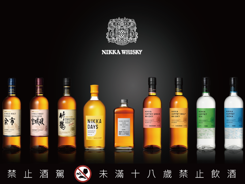 Nikka 90週年強力登台！將與盛豐行股份有限公司正式簽署台灣獨家總代理