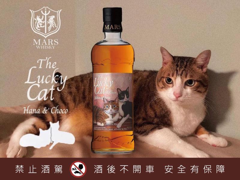 2024年度推出幸運貓系列第九部曲 本坊酒造・MARS WHISKY 瑰寶的圓舞曲