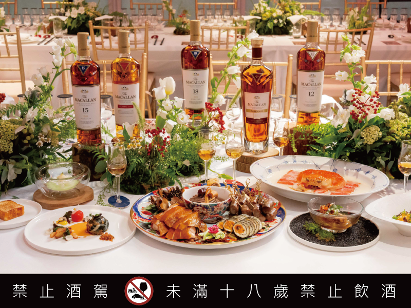 麥卡倫200 Years Young《為時代 創新味》引領威士忌餐搭的極緻之饗 飲食作家葉怡蘭匯聚頂尖名廚與酒吧 共譜舌尖上的《時光味旅》