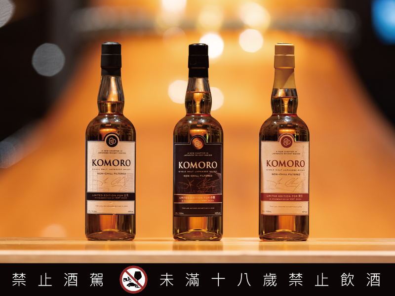 專業和創新並具的 小諸蒸餾所 正式造訪台灣市場